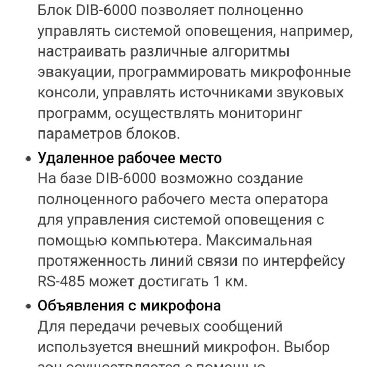 Блок сопряжения DIB-6000 