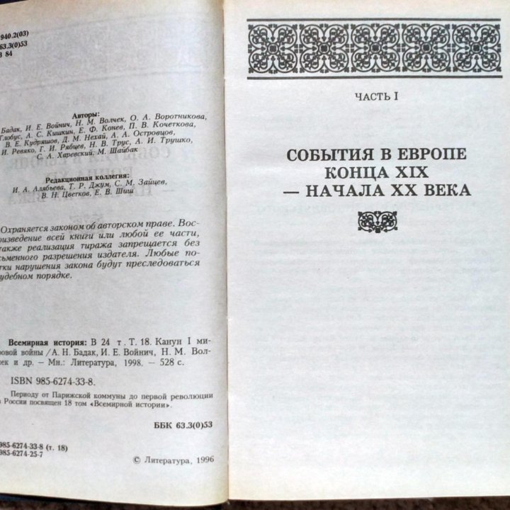 Всемирная история. Канун Первой мировой войны.