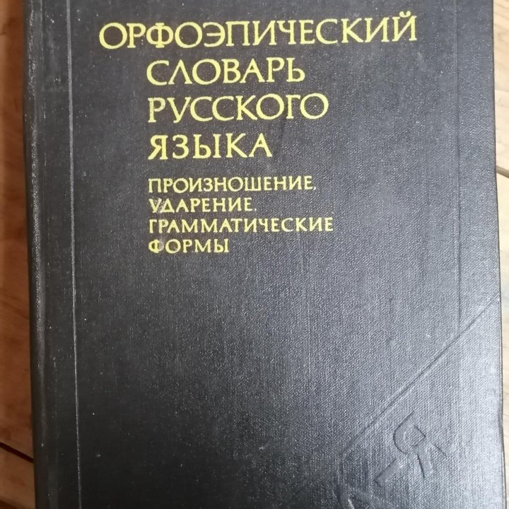 Продаю словари, учебники, книги