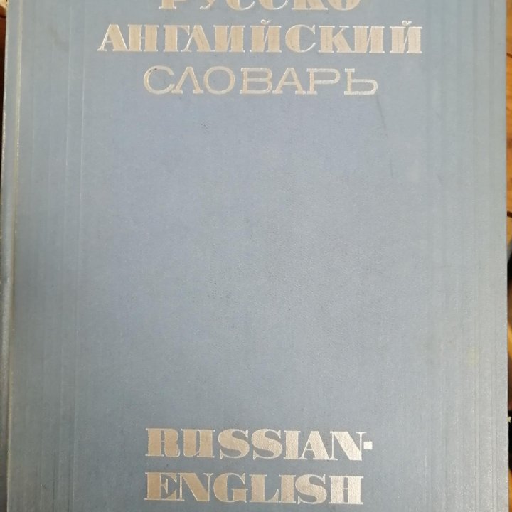 Продаю словари, учебники, книги