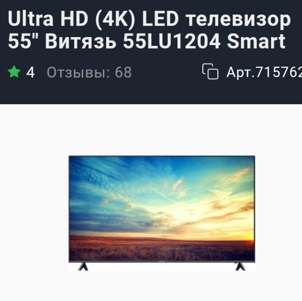 Ultra HD телевизор