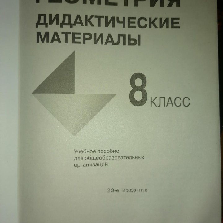 Дидактические материалы по геометрии 8 класс