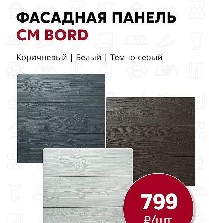 Фиброцементный сайдинг CM Bord 190х3000х8мм