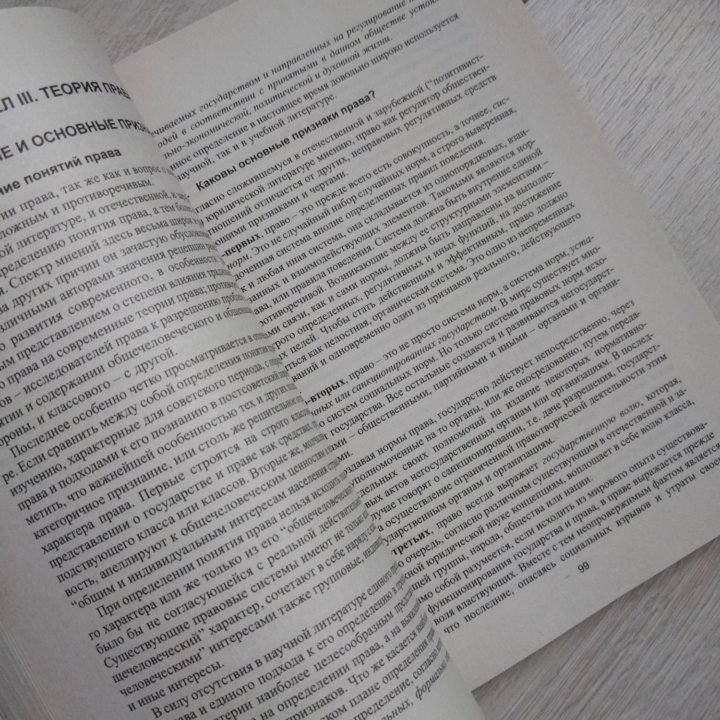 Теория государства и права Марченко