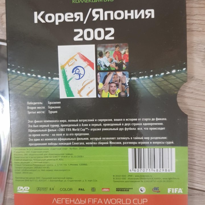 Чемпионат мира по футболу 2002 на DVD