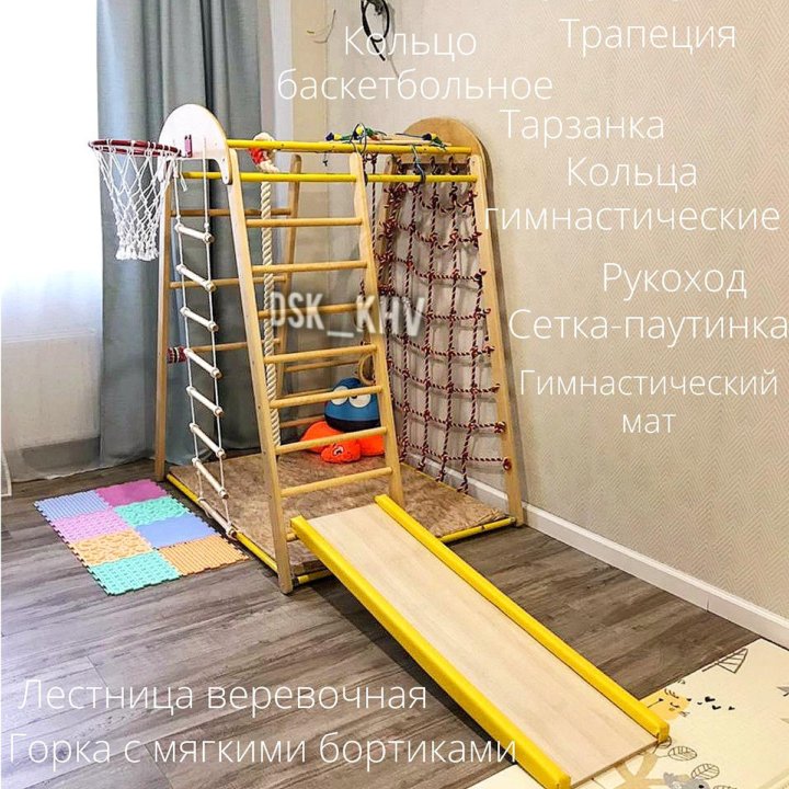 Новый детский спортивный комплекс напольный/на нал