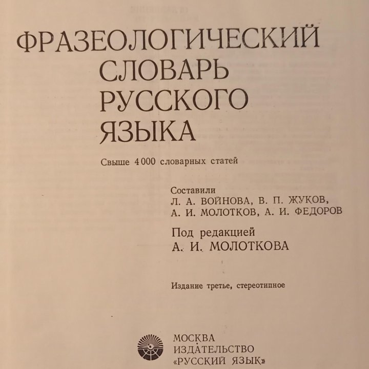 Словари, энциклопедии