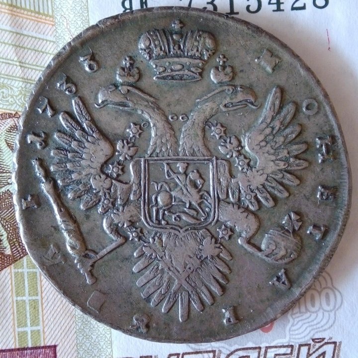 Монета 1 рубль 1733 года.