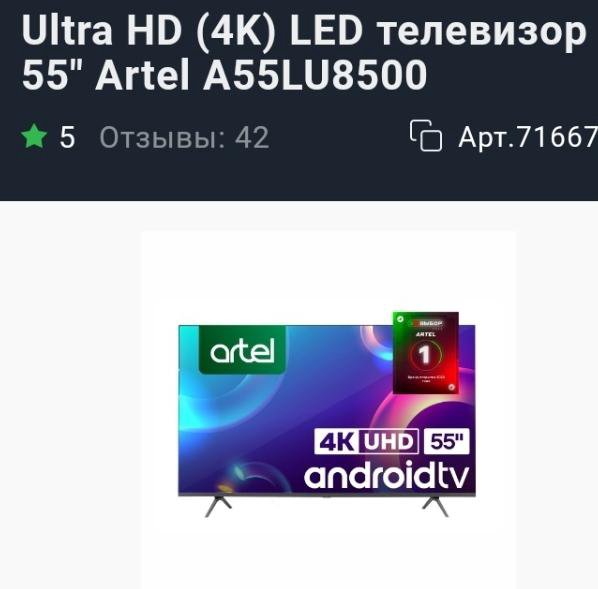 Ultra HD телевизор