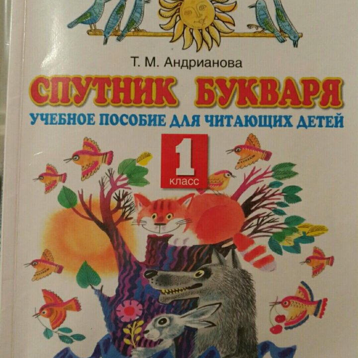 Книга,,Спутник Букваря,,!!!
