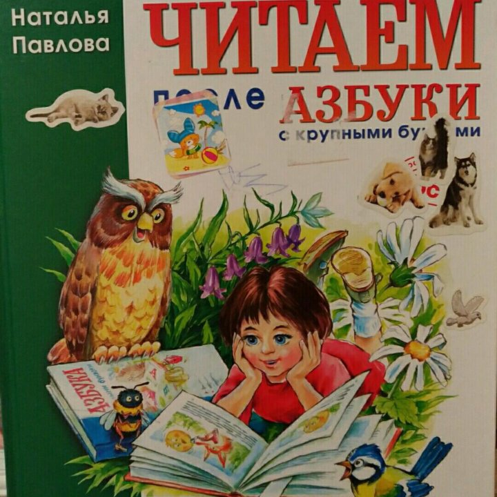 Книга,,Читаем после Азбуки,,!!!