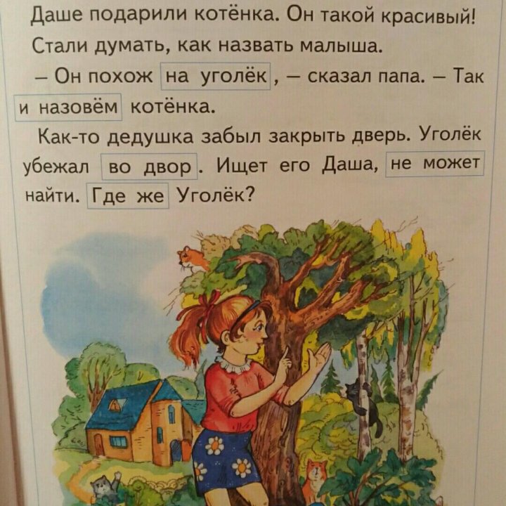 Книга,,Читаем после Азбуки,,!!!