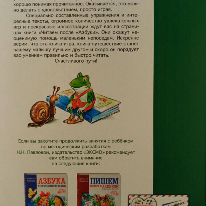 Книга,,Читаем после Азбуки,,!!!