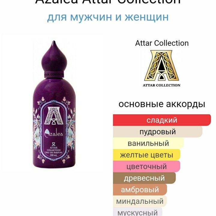 Attar по 2 мл. Новые. Стекло