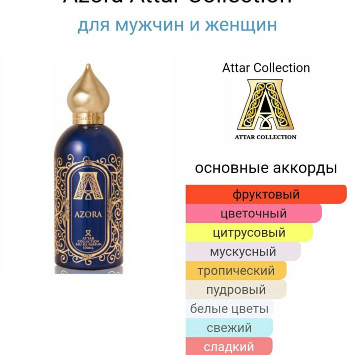 Attar по 2 мл. Новые. Стекло