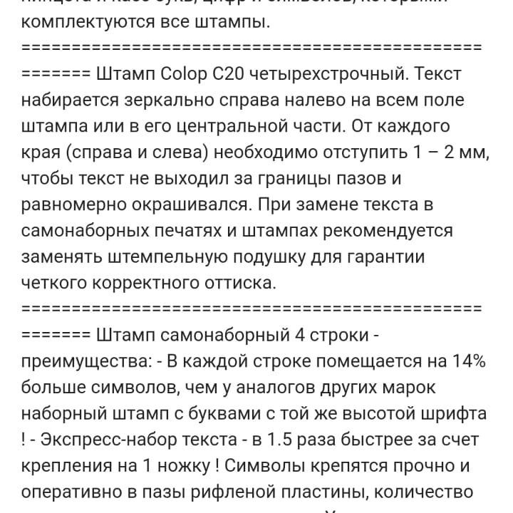 Штамп самонаборный COLOR C20