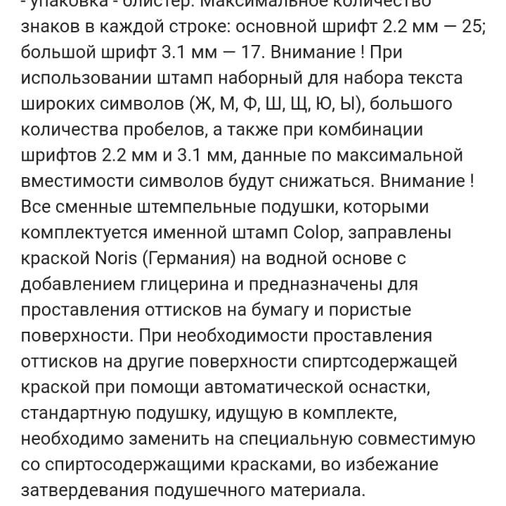 Штамп самонаборный COLOR C20