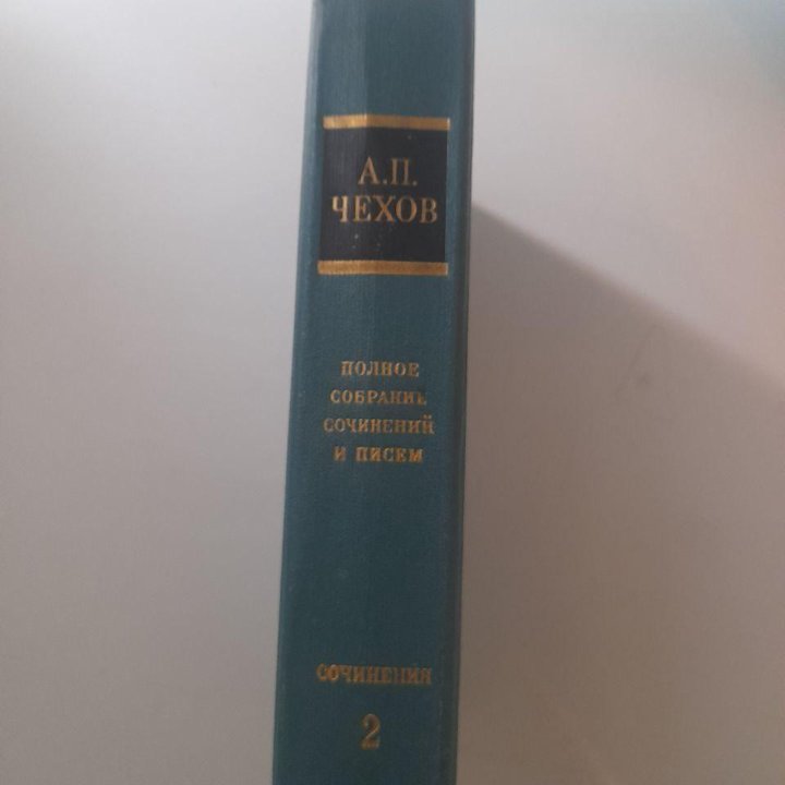Чехов