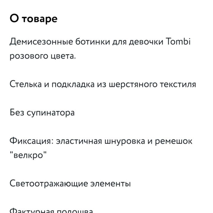 Ботинки Tombi, р.24