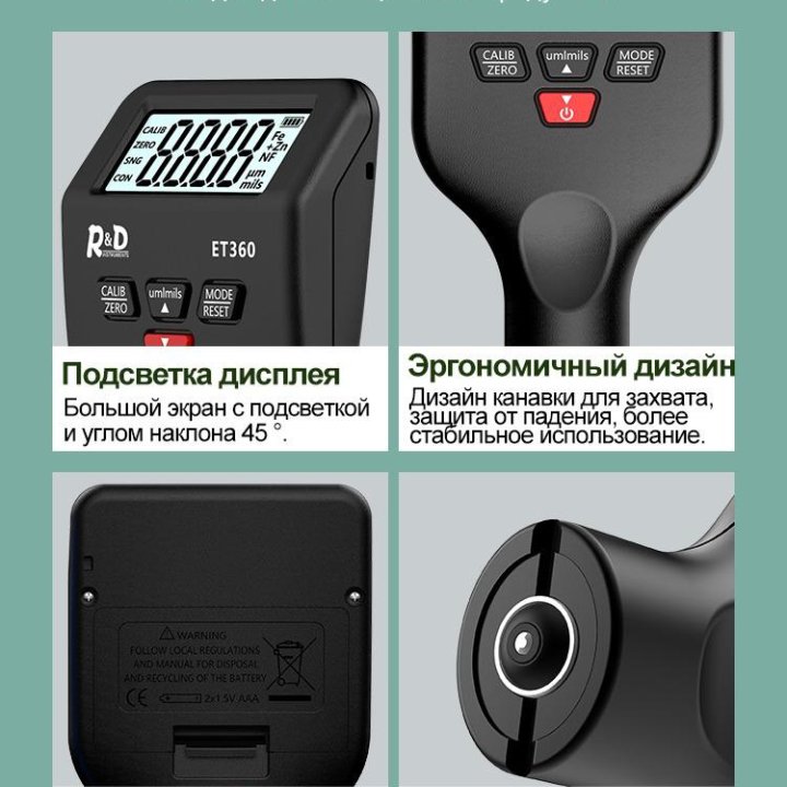 Толщиномер R&D ET360 Fe/NFe/Fe+Zn