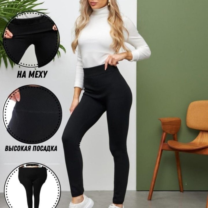 Легинсы тёплые