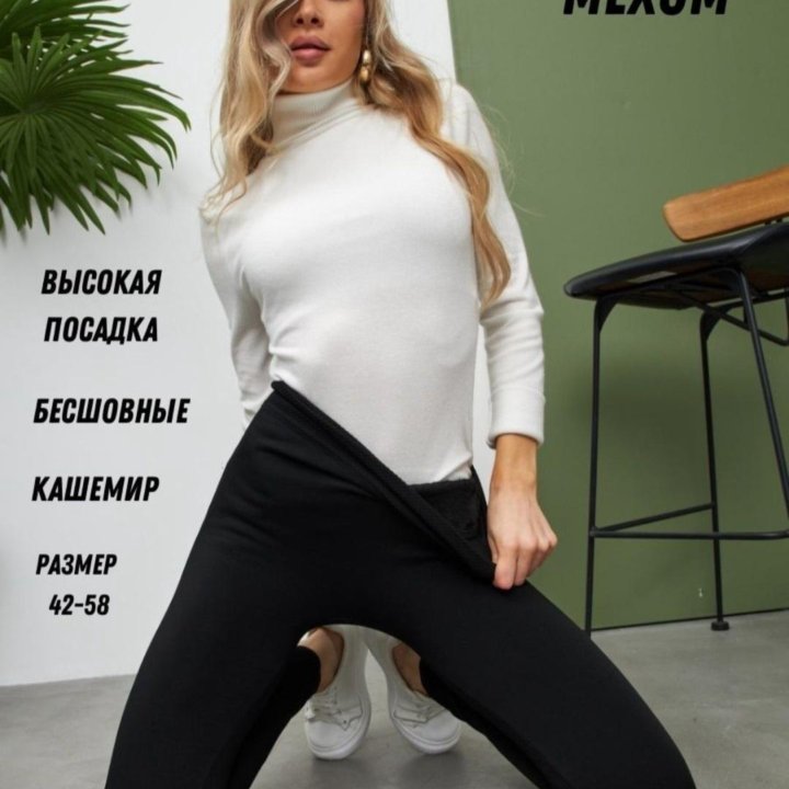 Легинсы тёплые