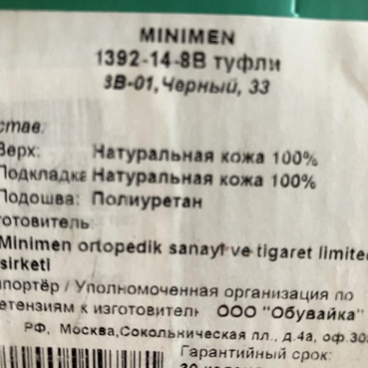 Туфли Minimen р.33 НОВЫЕ Нат.кожа