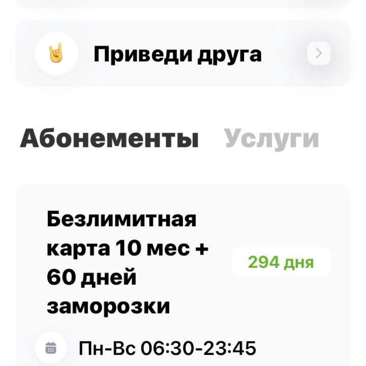 Абонемент в фитнес клуб 2255 Тушино