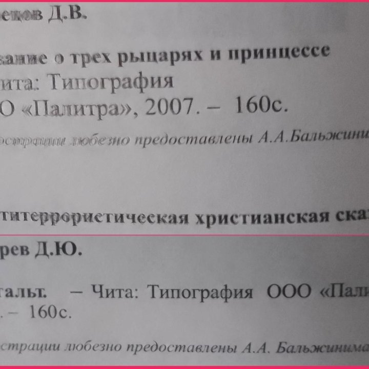 Сказание о 3 рыцарях и принцессе/Гештальт