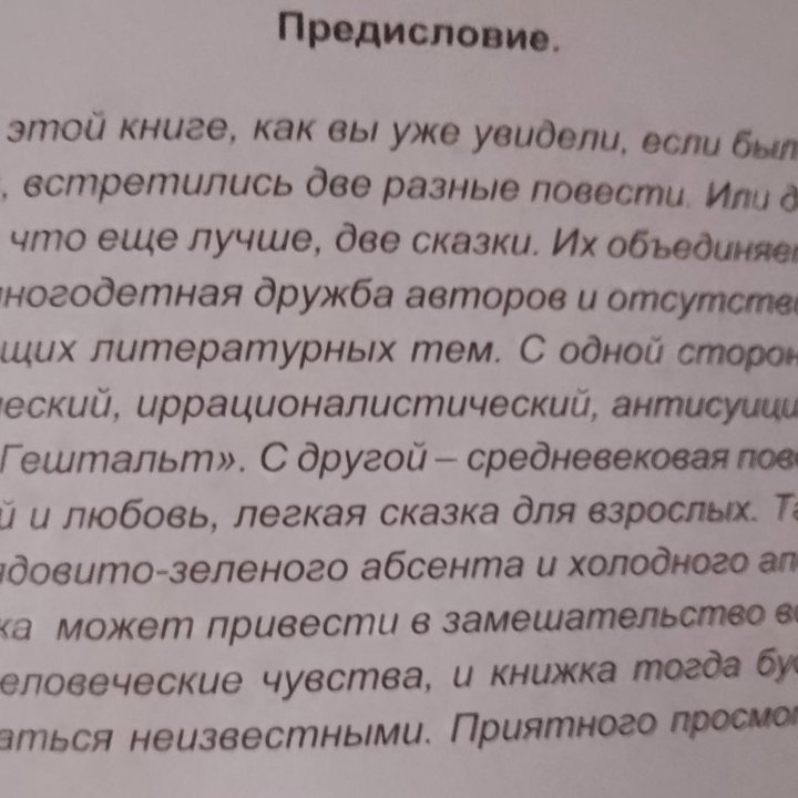 Сказание о 3 рыцарях и принцессе/Гештальт