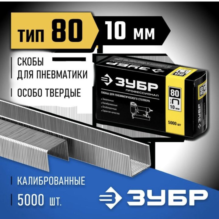 Скобы для степлера тип 80