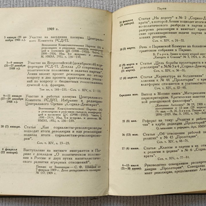 Даты жизни и деятельности В И. Ленина 1870-1924гг