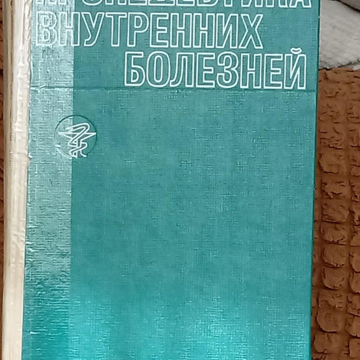 Учебник для студентов медицинских институтов.