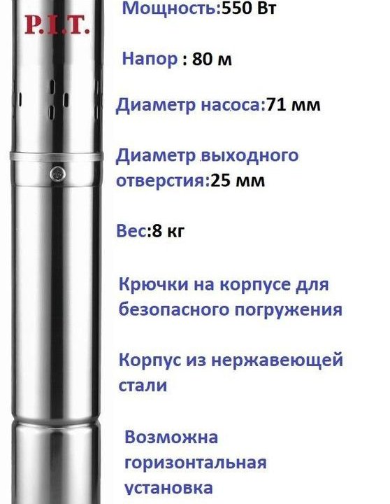 Насос скважинный P.I.T. PSW550-T