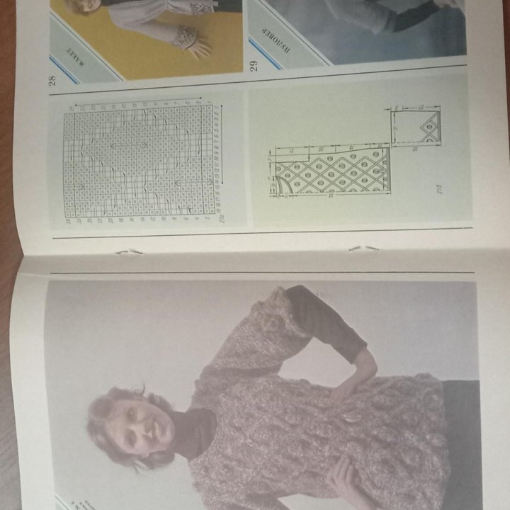 Альбом вязание и мода 1980 г.