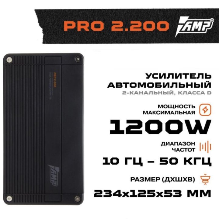 Усилитель AMP PRO 2.200 новый