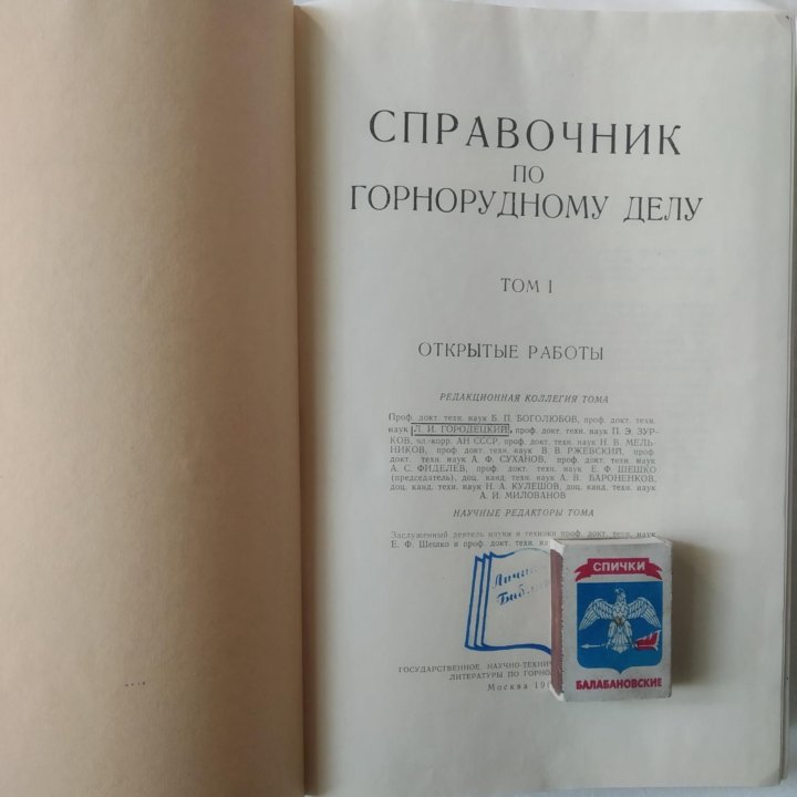 Справочник по рудному делу