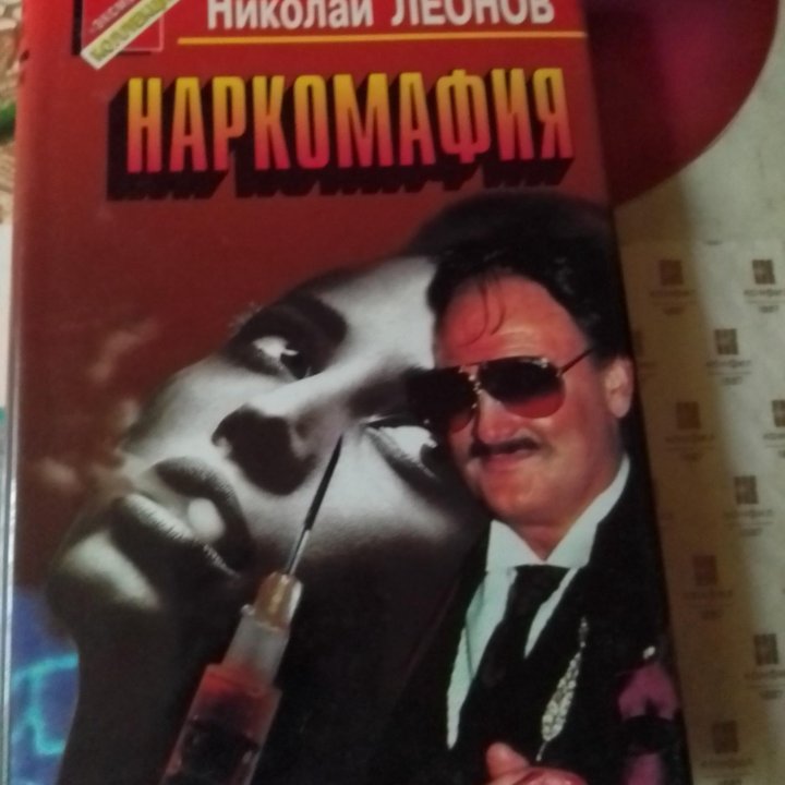 Коллекционные книги Н.Леонова