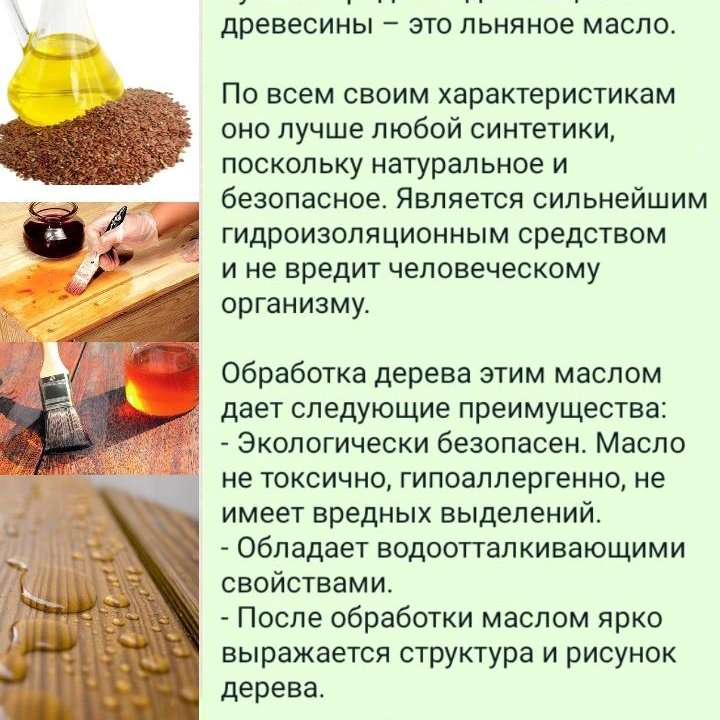 Натуральное льнянoе масло для обработки дерева 5л