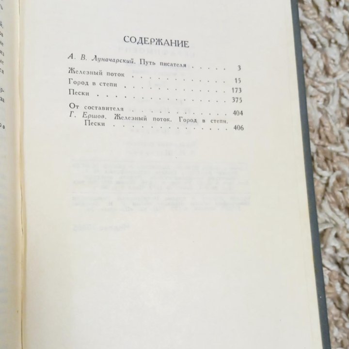 Собрание сочинений в 4-х томах А. С. Серафимович