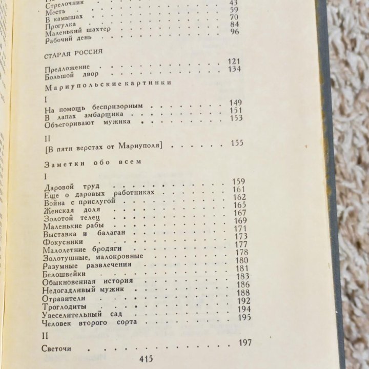 Собрание сочинений в 4-х томах А. С. Серафимович