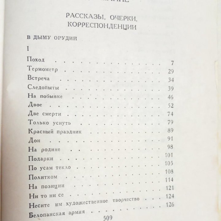 Собрание сочинений в 4-х томах А. С. Серафимович