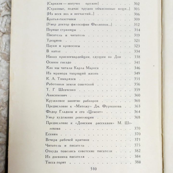 Собрание сочинений в 4-х томах А. С. Серафимович