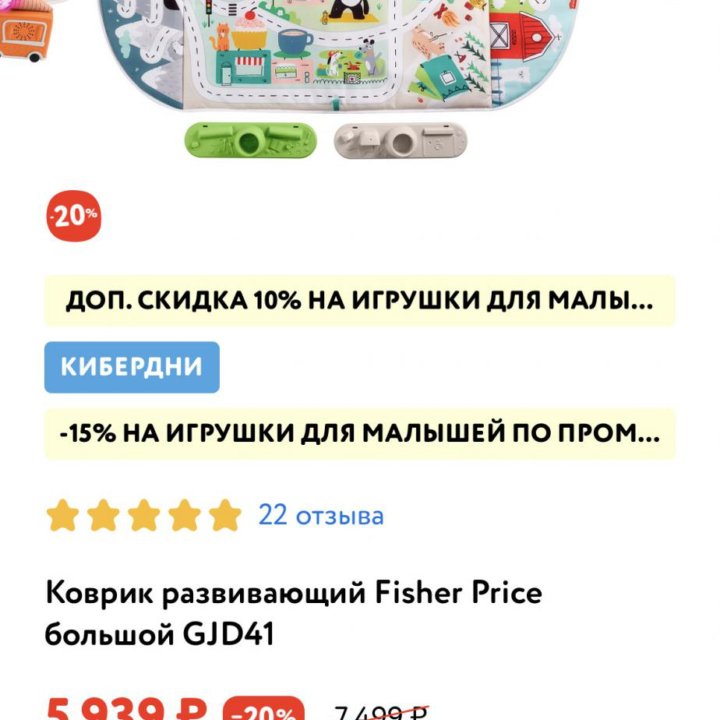 Коврик Fisher Price