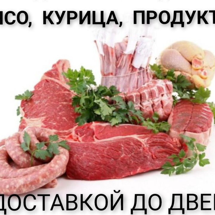 Курица, Мясо, Продукты. Бесплатная доставка