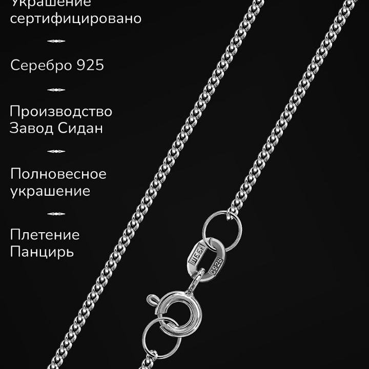 Цепочка серебро 925 .