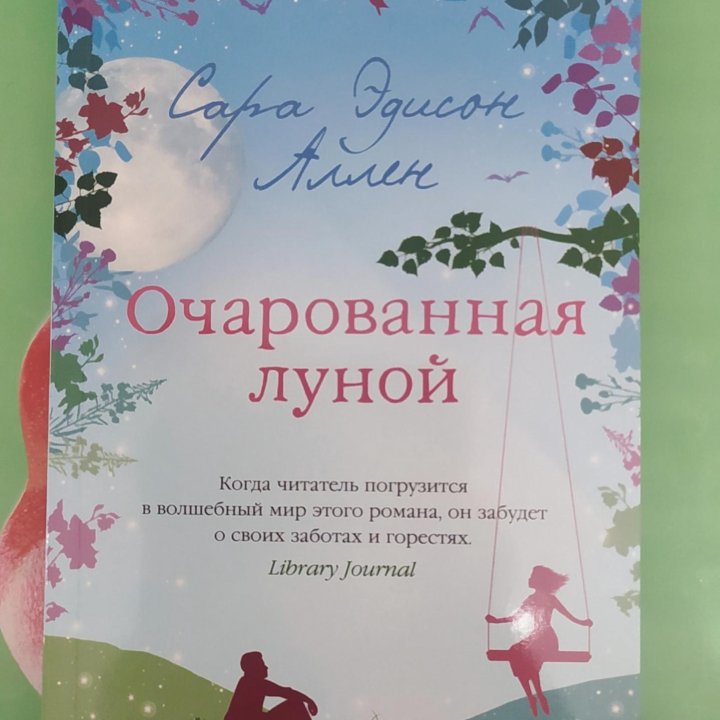 Книга на вечер