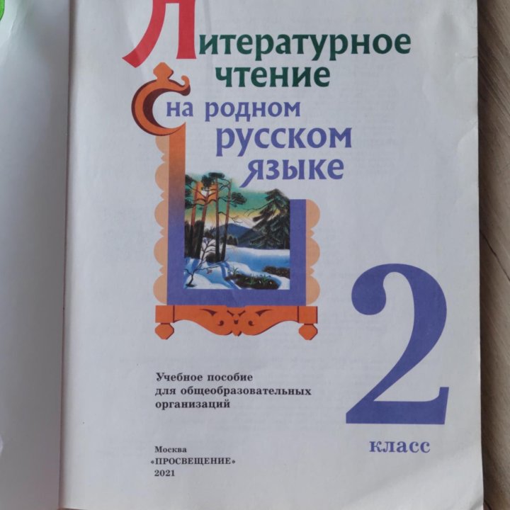 Учебники 2 класс