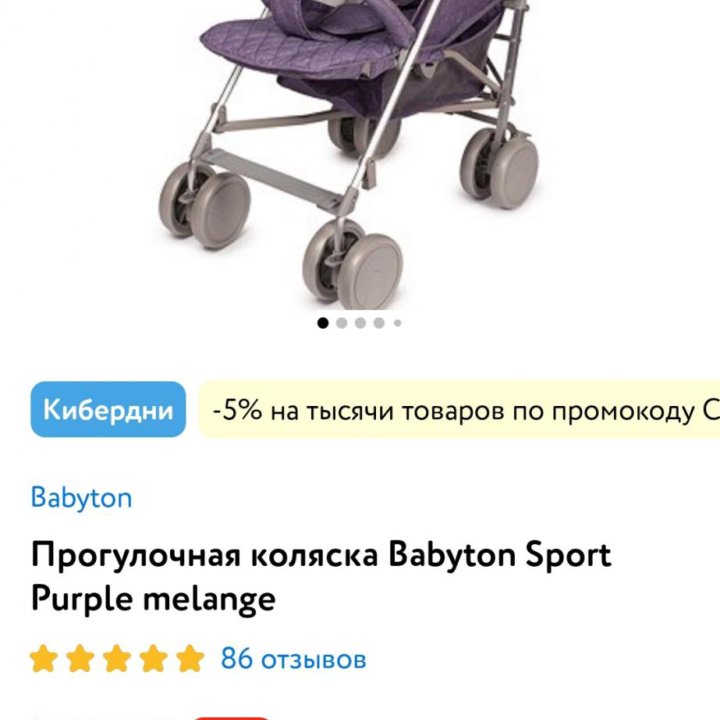 Коляска прогулочная Babyton б/у