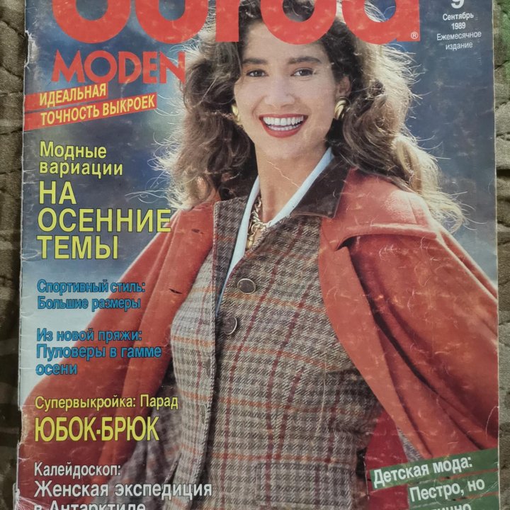 Журнал burda 9/1989 без выкроек,с инструкцией